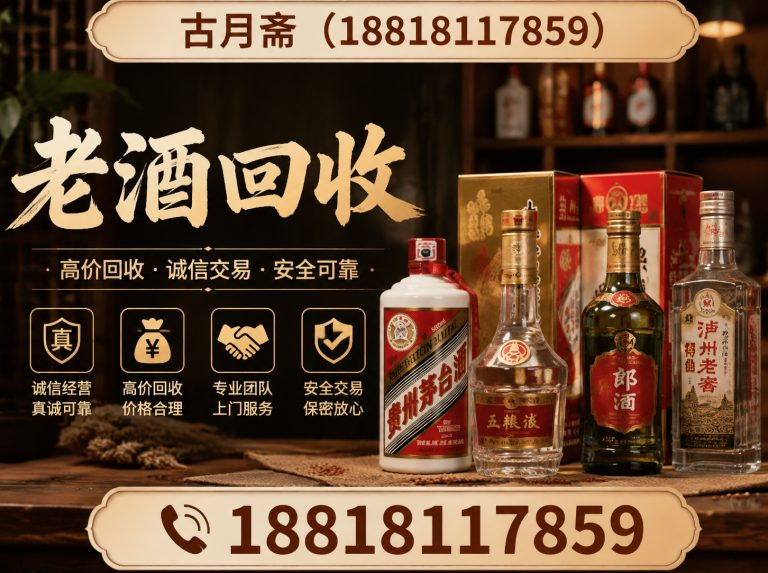 杨浦区老酒回收展示图